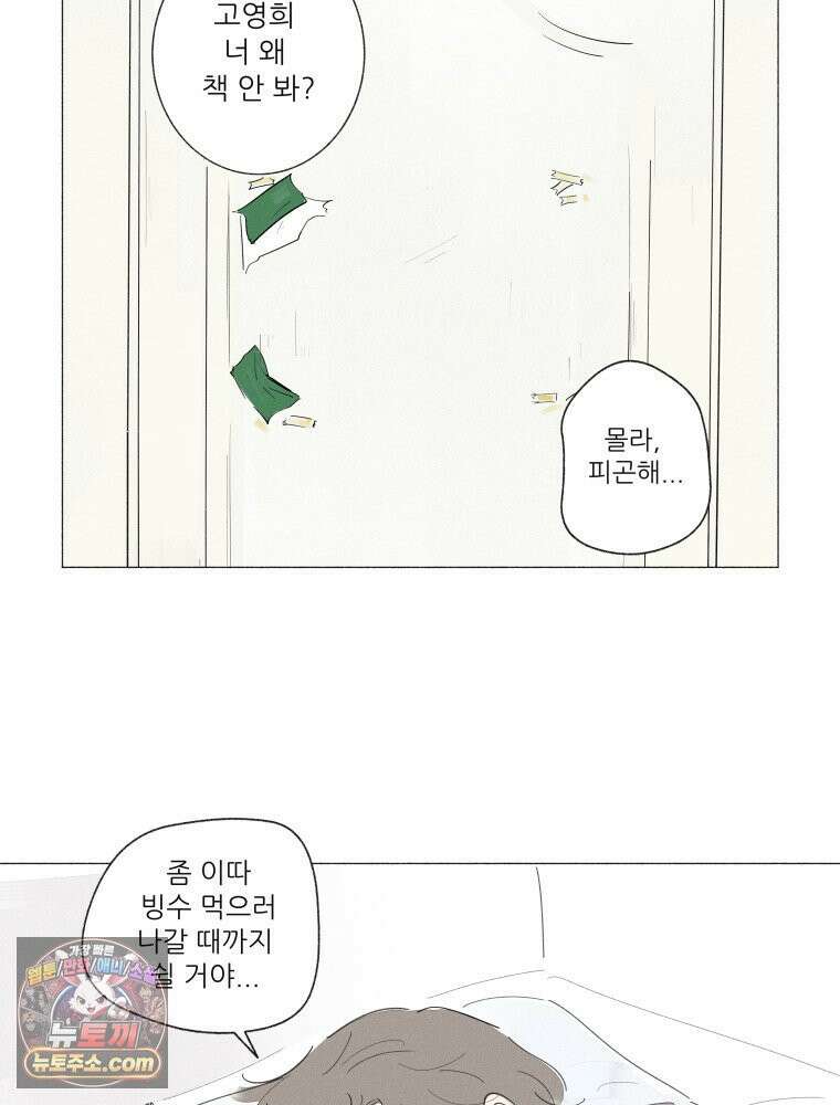 생각해볼게 ＃18． 워스트 프렌드 48
