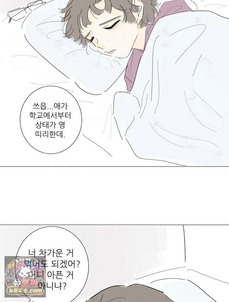 생각해볼게 ＃18． 워스트 프렌드 49