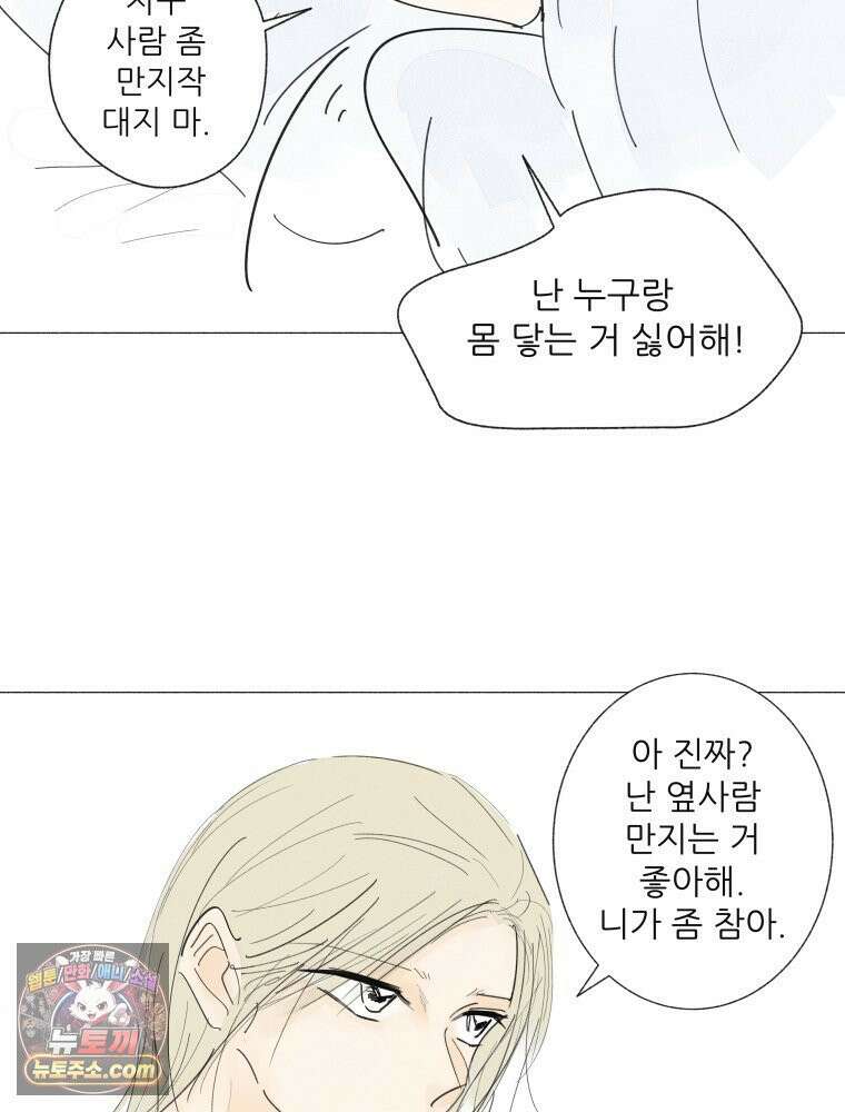 생각해볼게 ＃18． 워스트 프렌드 52