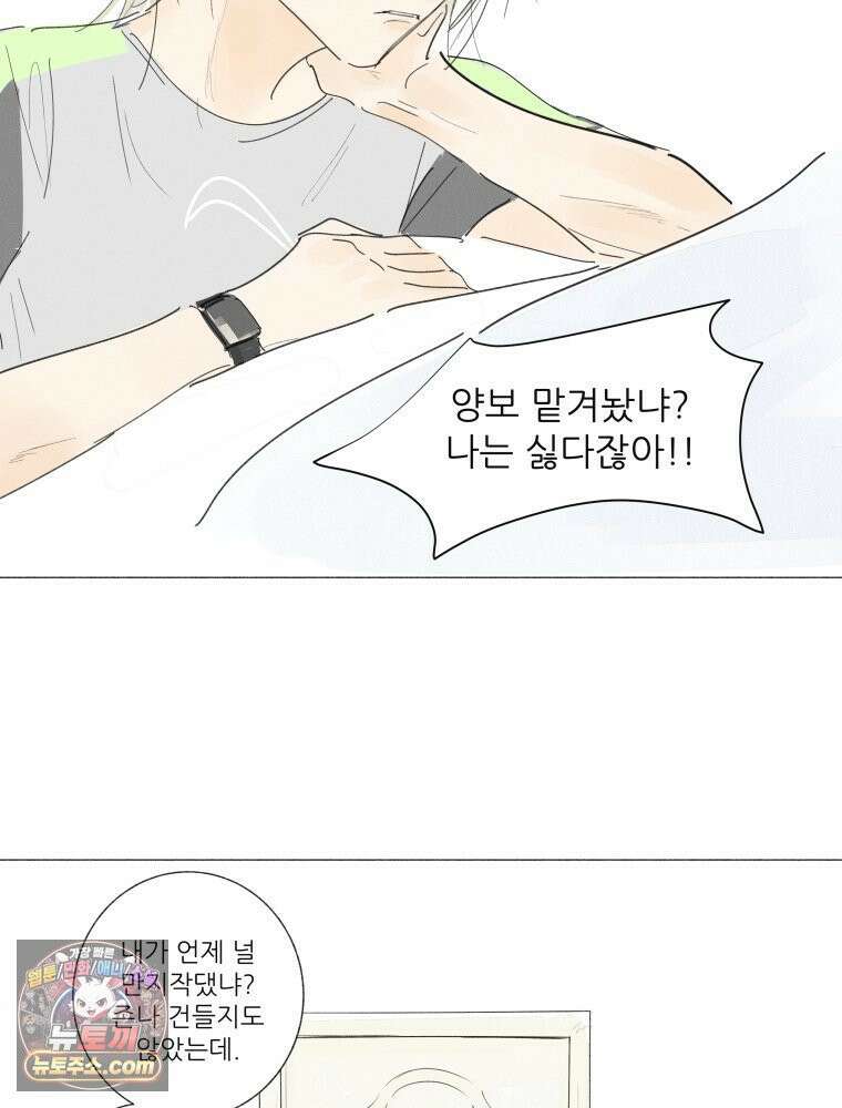 생각해볼게 ＃18． 워스트 프렌드 53