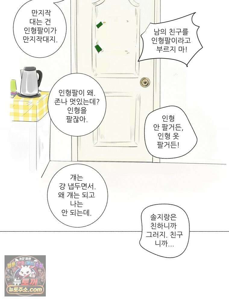 생각해볼게 ＃18． 워스트 프렌드 54