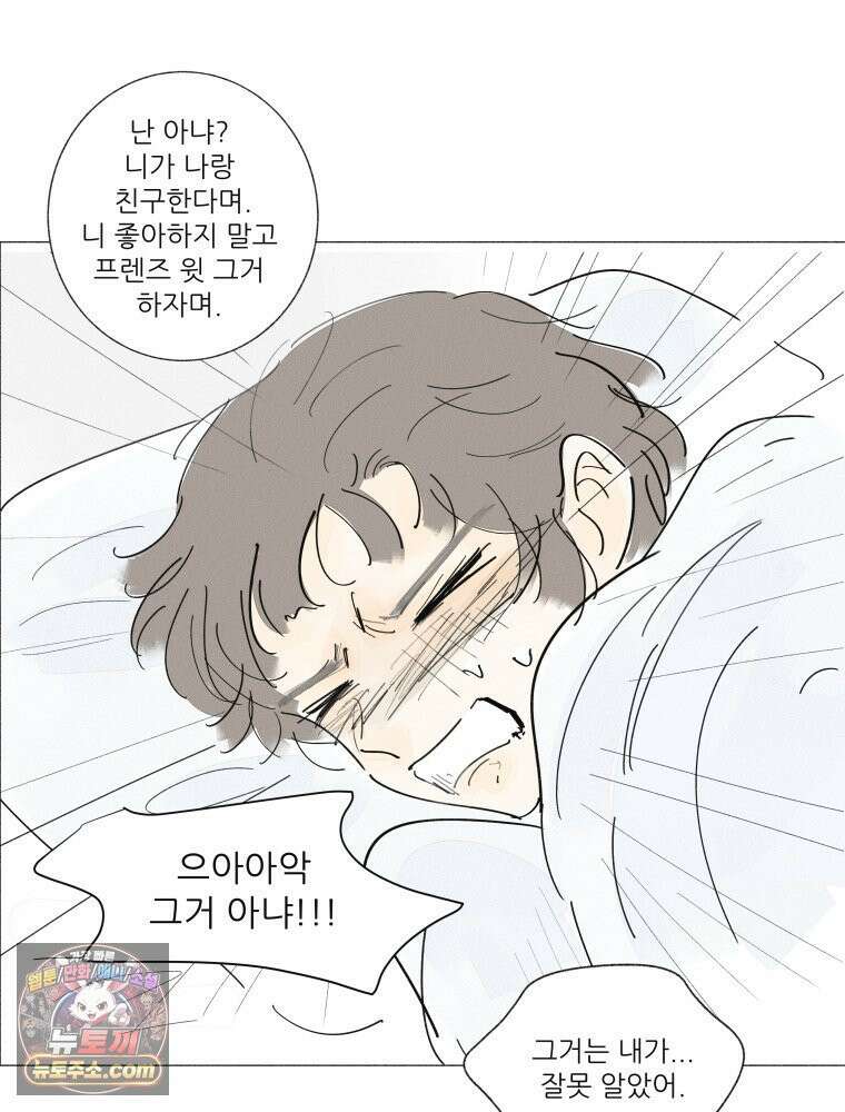 생각해볼게 ＃18． 워스트 프렌드 55