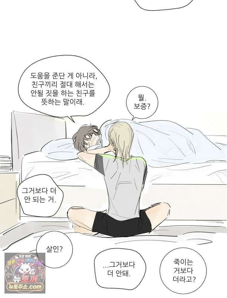 생각해볼게 ＃18． 워스트 프렌드 56