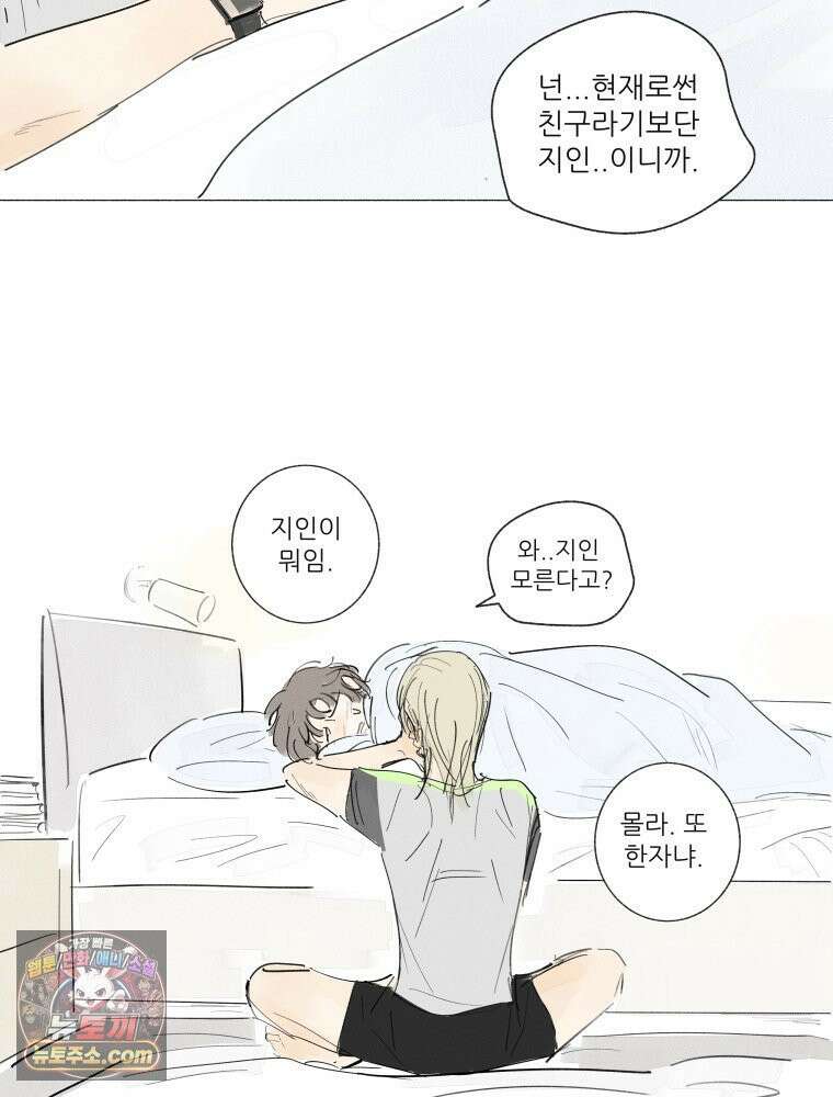 생각해볼게 ＃18． 워스트 프렌드 58