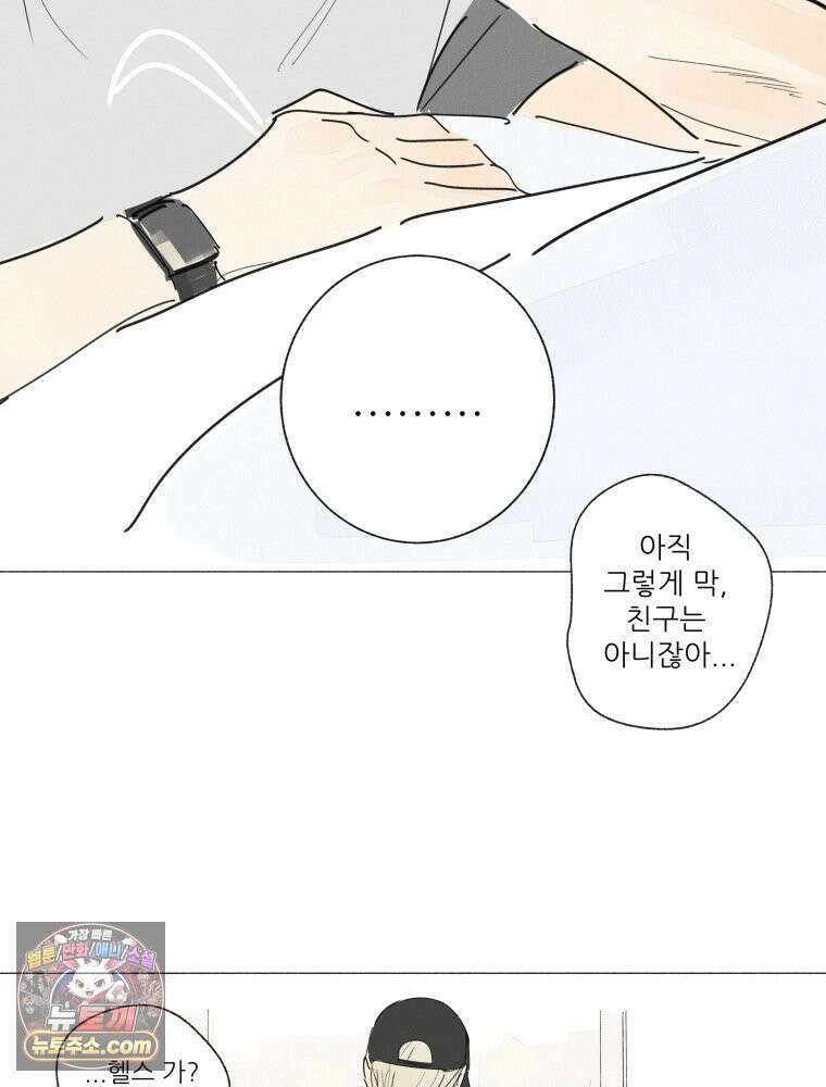 생각해볼게 ＃18． 워스트 프렌드 60