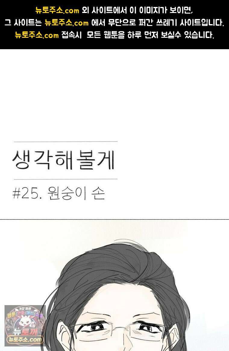 생각해볼게 ＃25． 원숭이 손 1