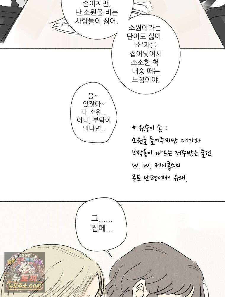 생각해볼게 ＃25． 원숭이 손 34