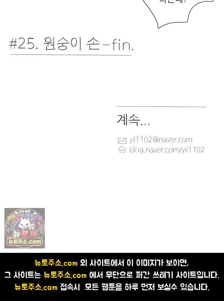 생각해볼게 ＃25． 원숭이 손 60