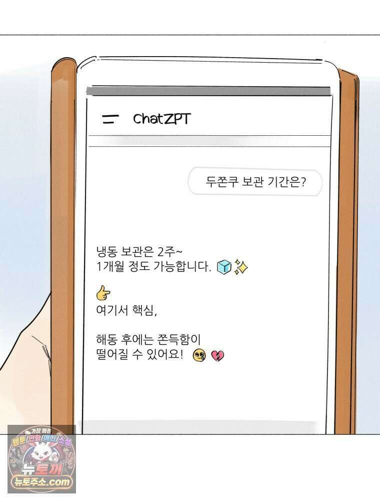 생각해볼게 ＃28． 브로큰 하트 클럽 4