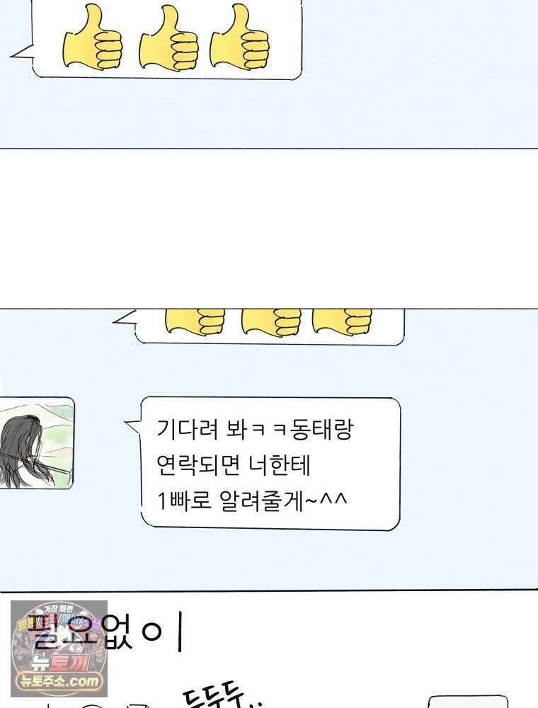 생각해볼게 ＃28． 브로큰 하트 클럽 12