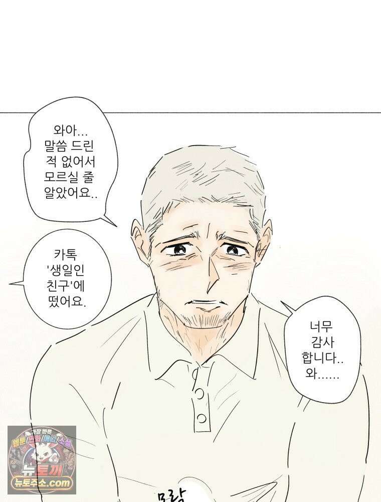 생각해볼게 ＃28． 브로큰 하트 클럽 36