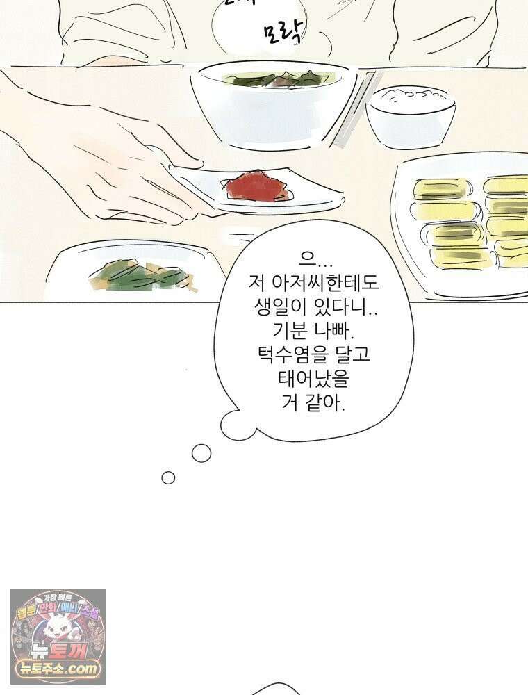 생각해볼게 ＃28． 브로큰 하트 클럽 37