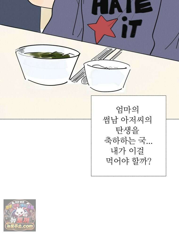 생각해볼게 ＃28． 브로큰 하트 클럽 43