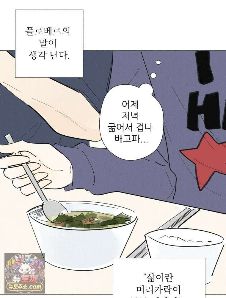 생각해볼게 ＃28． 브로큰 하트 클럽 44