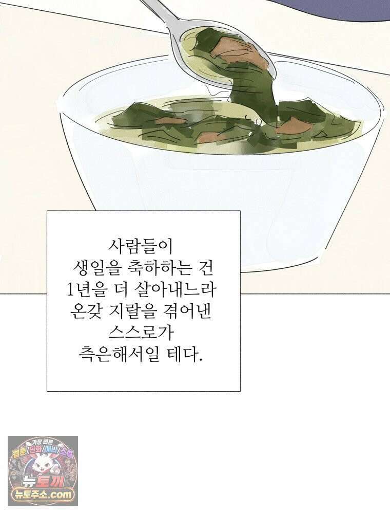 생각해볼게 ＃28． 브로큰 하트 클럽 46