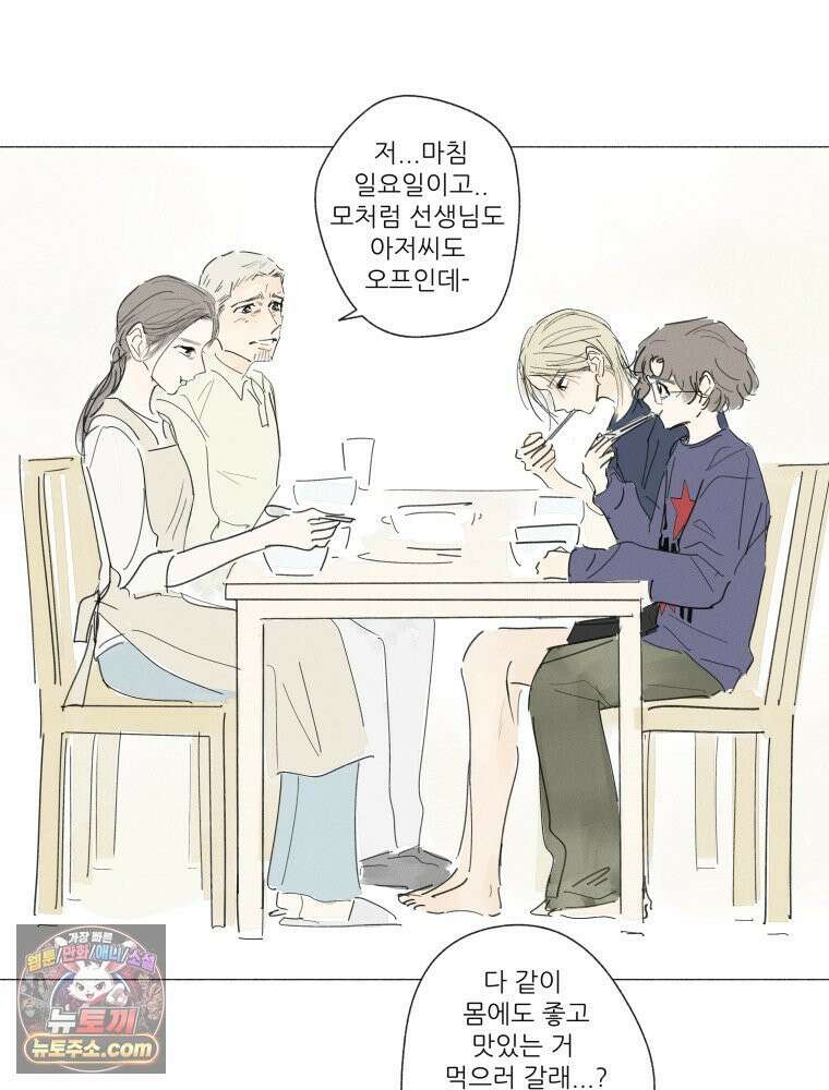 생각해볼게 ＃28． 브로큰 하트 클럽 47