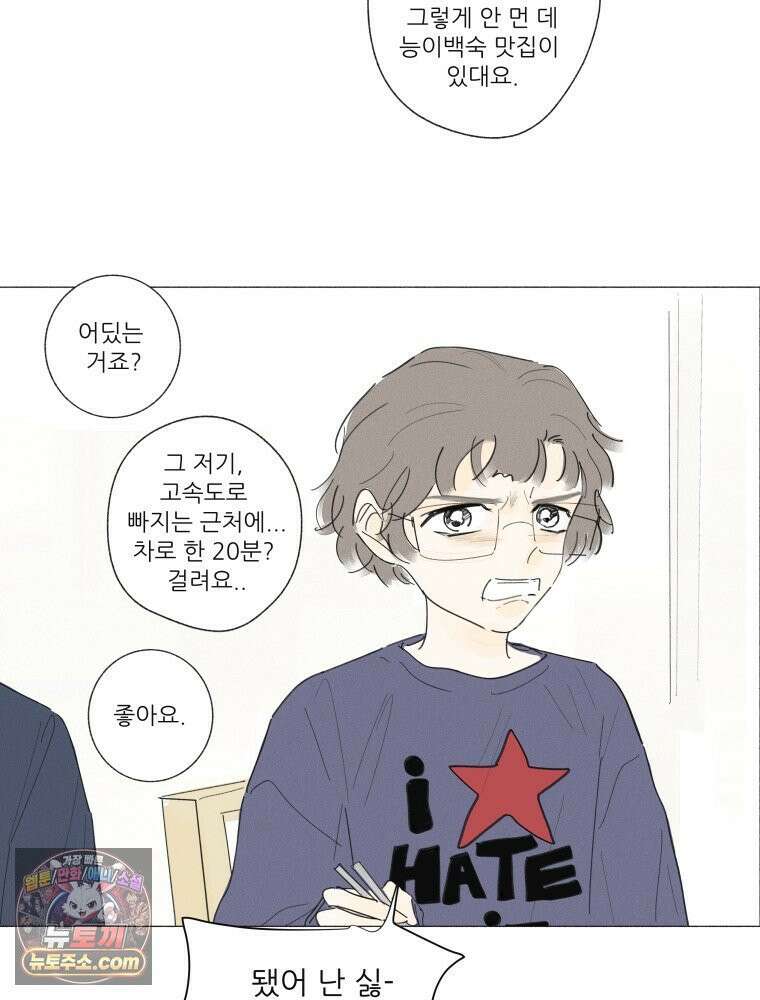 생각해볼게 ＃28． 브로큰 하트 클럽 48