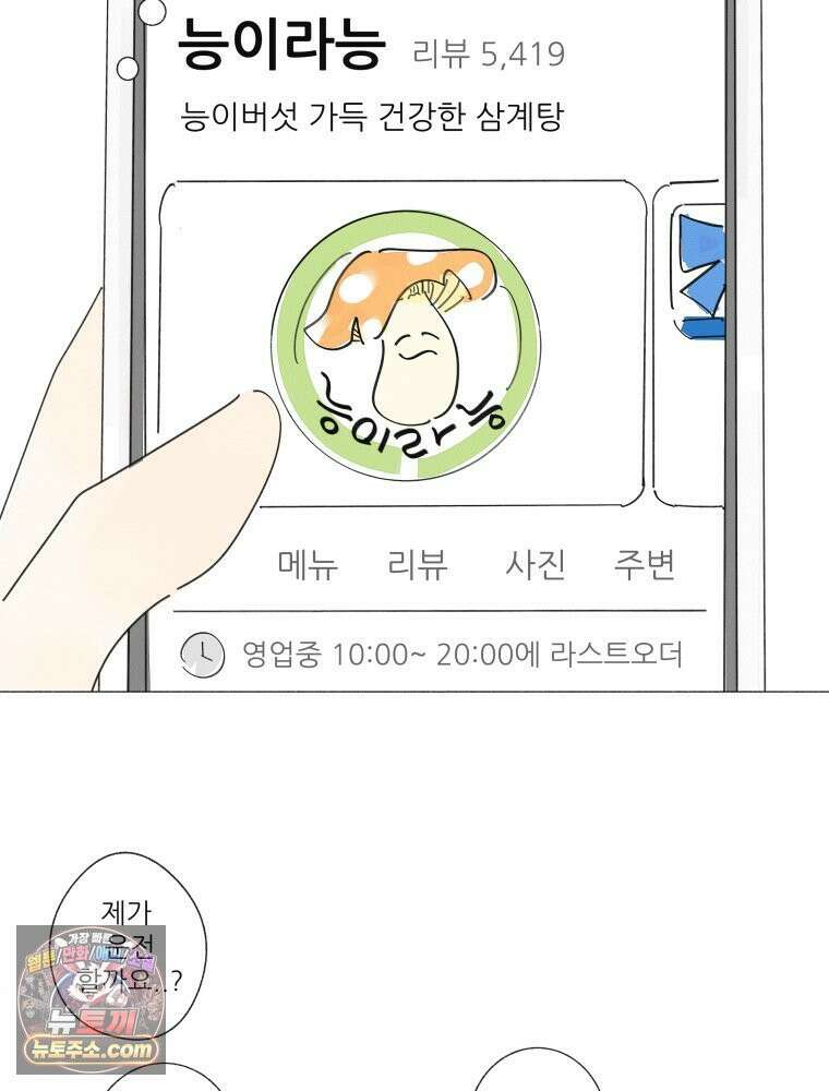 생각해볼게 ＃28． 브로큰 하트 클럽 53