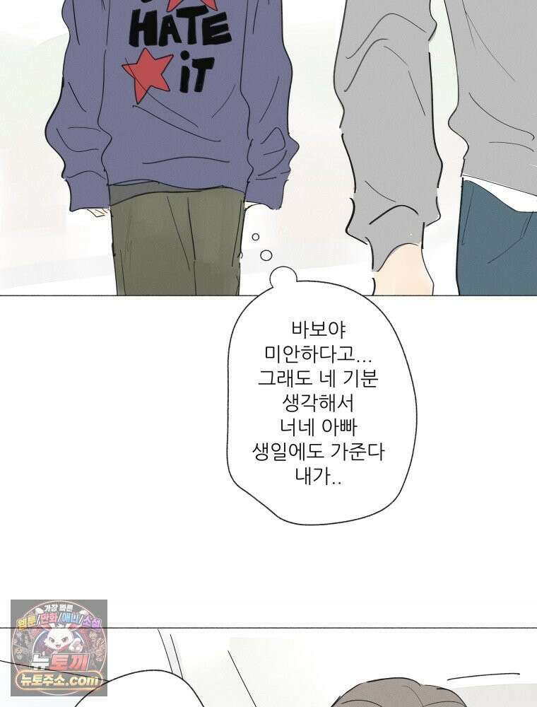 생각해볼게 ＃28． 브로큰 하트 클럽 56