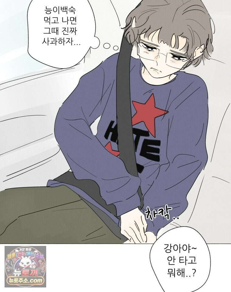 생각해볼게 ＃28． 브로큰 하트 클럽 57