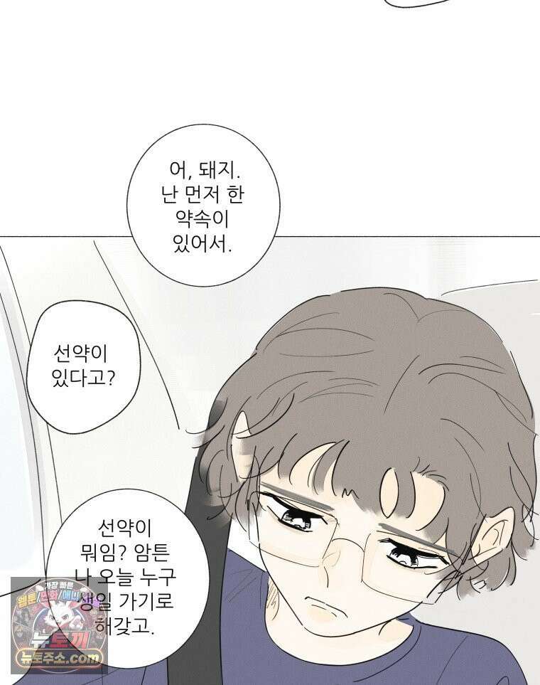 생각해볼게 ＃28． 브로큰 하트 클럽 58