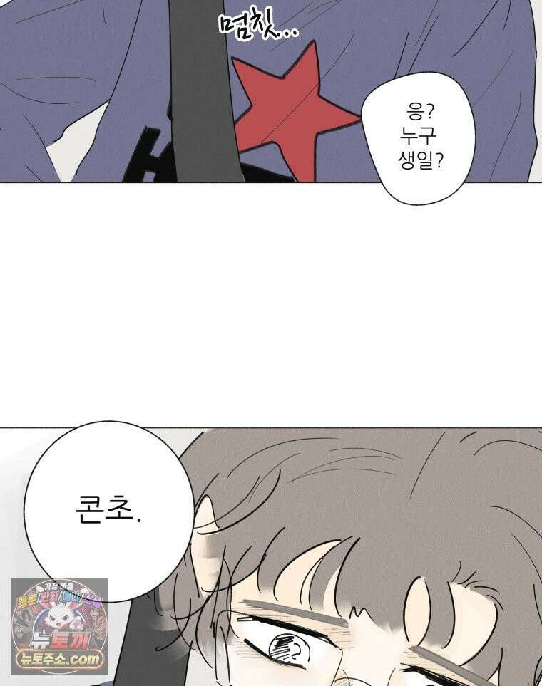 생각해볼게 ＃28． 브로큰 하트 클럽 59