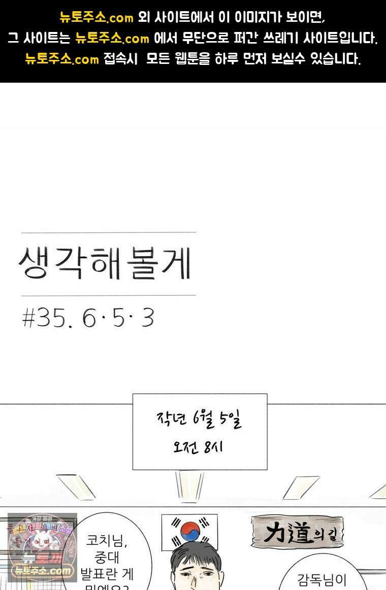 생각해볼게 ＃35． 6·5·3 1