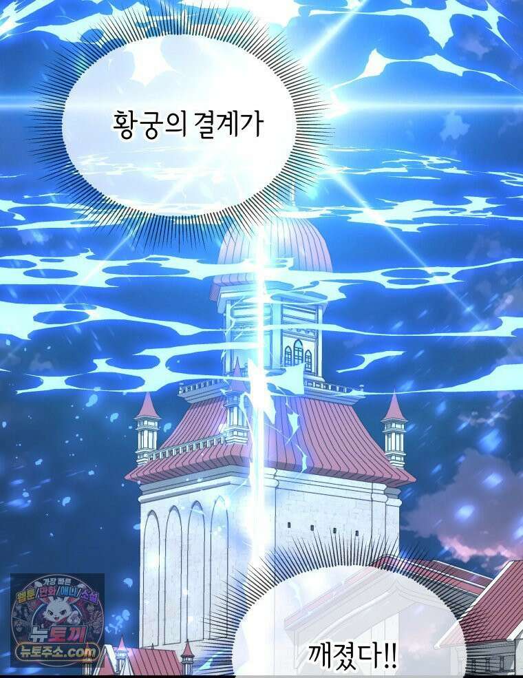 늑대 대공의 반려인간 65화 3