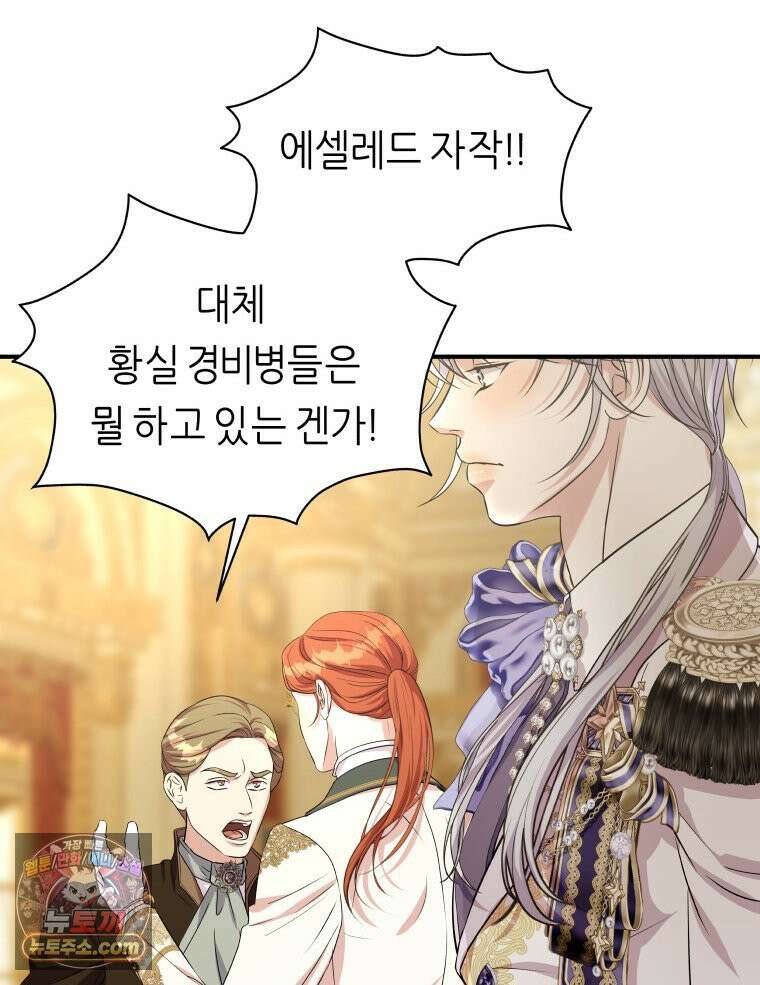 늑대 대공의 반려인간 65화 7
