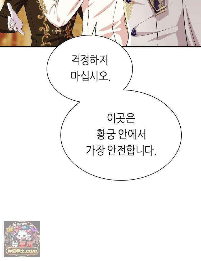 늑대 대공의 반려인간 65화 8
