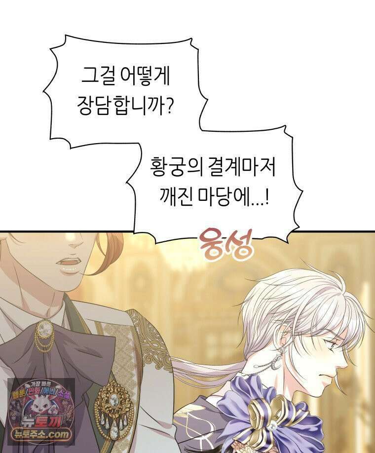 늑대 대공의 반려인간 65화 9