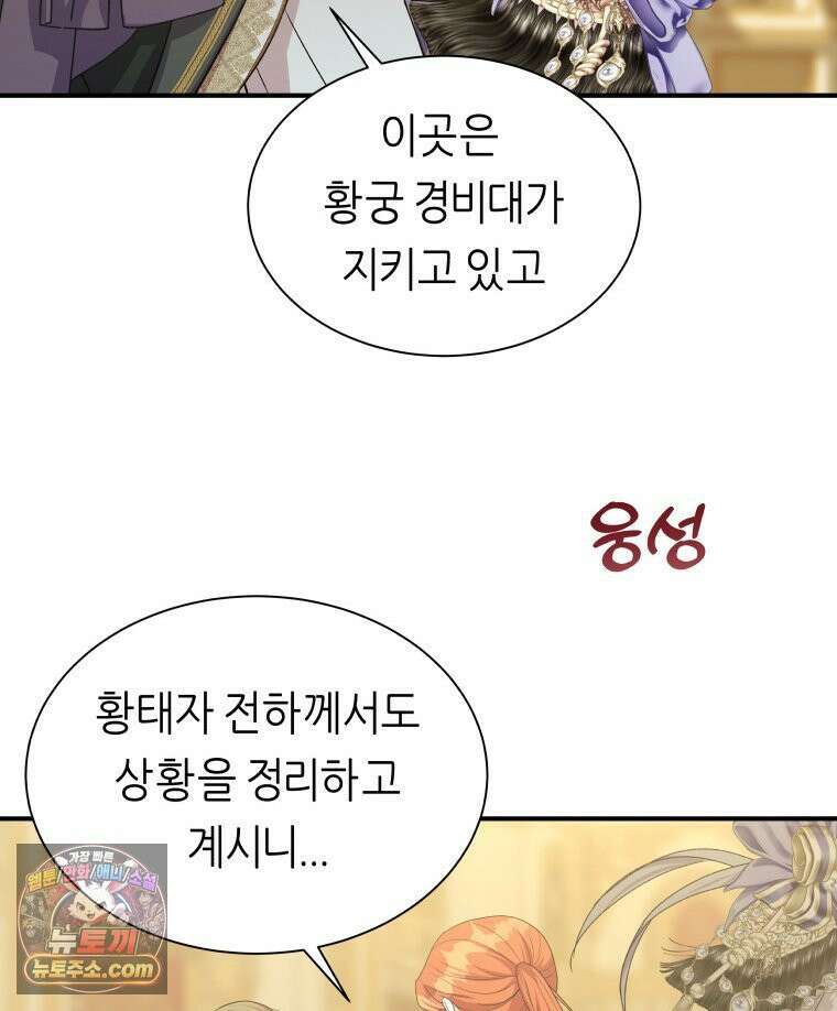 늑대 대공의 반려인간 65화 10