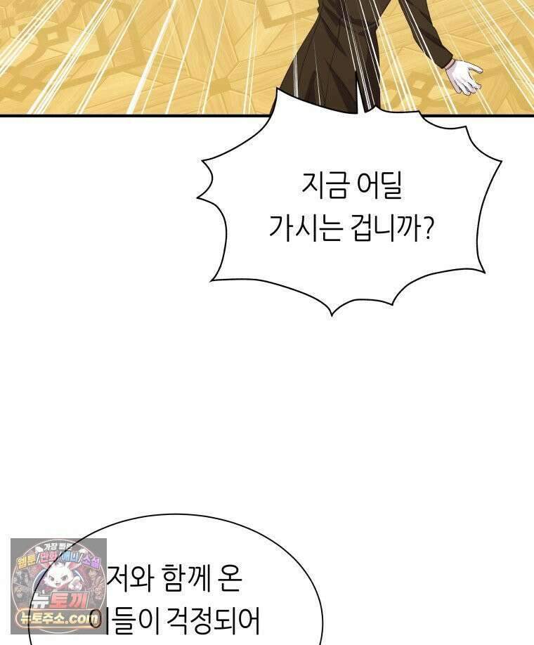 늑대 대공의 반려인간 65화 13