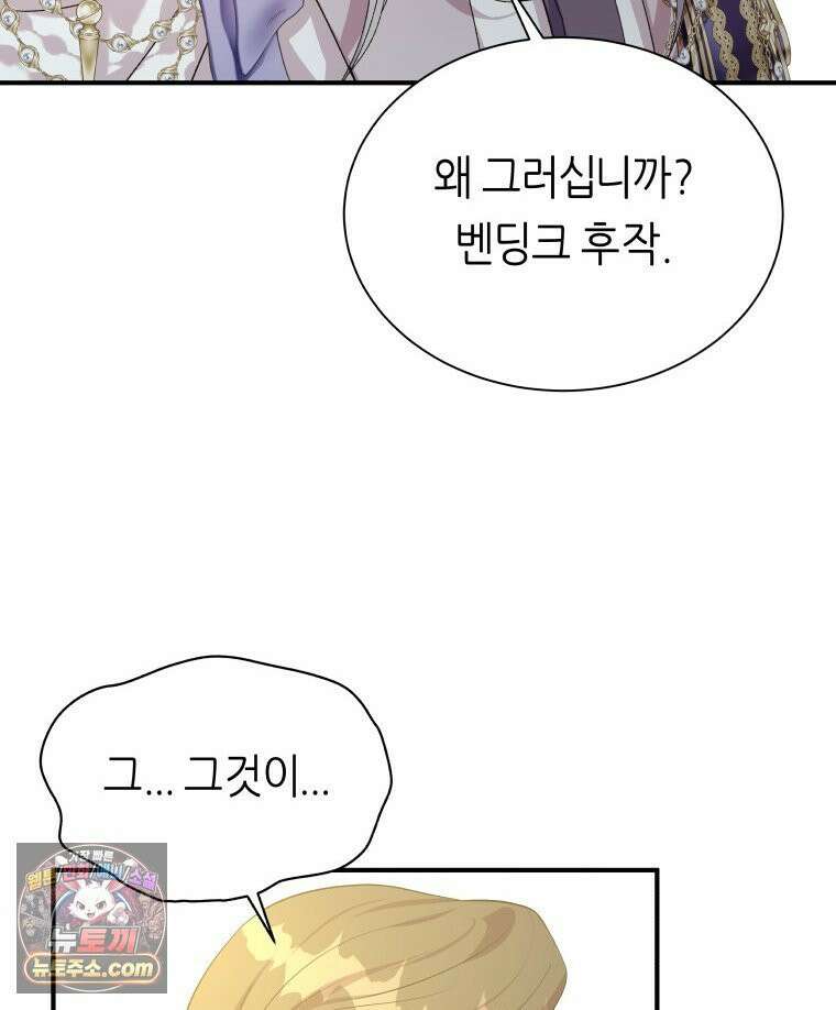 늑대 대공의 반려인간 65화 15