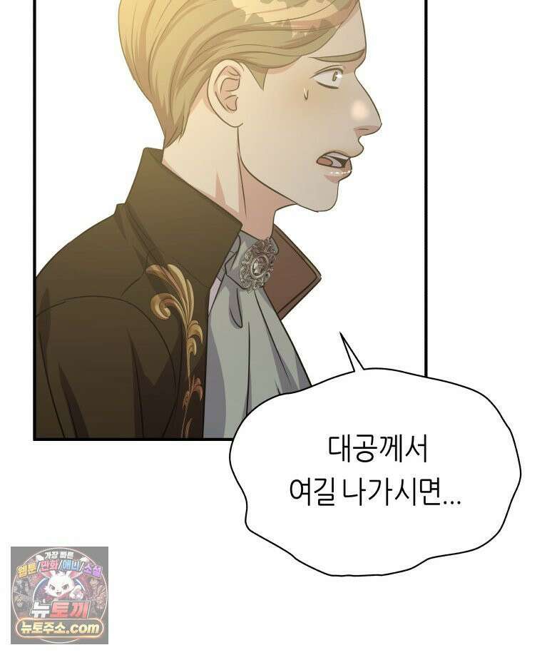 늑대 대공의 반려인간 65화 16