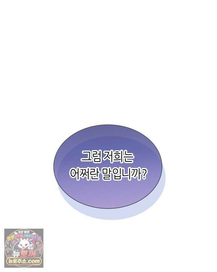 늑대 대공의 반려인간 65화 17