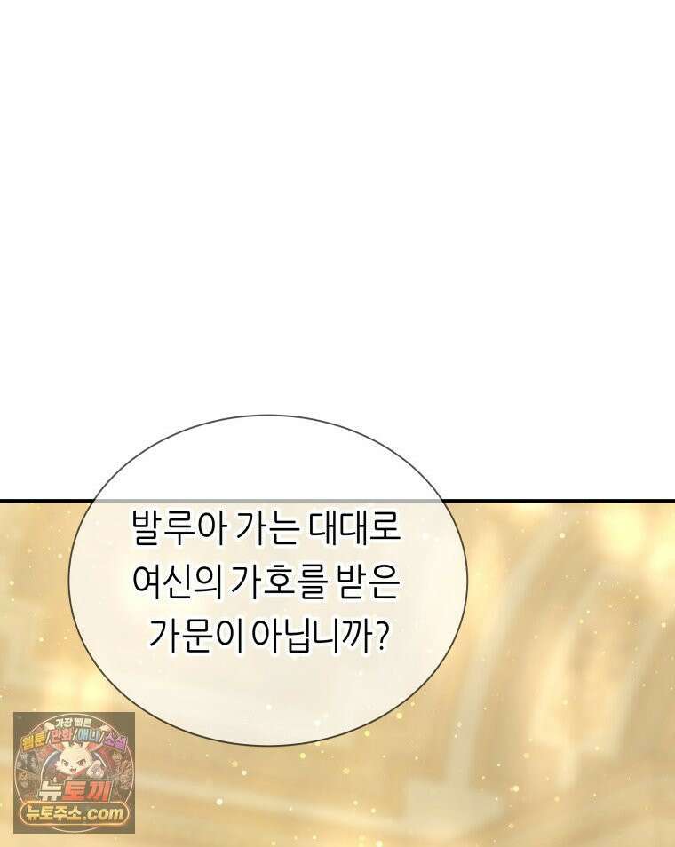 늑대 대공의 반려인간 65화 18