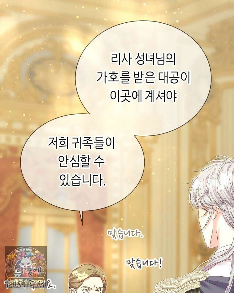늑대 대공의 반려인간 65화 19