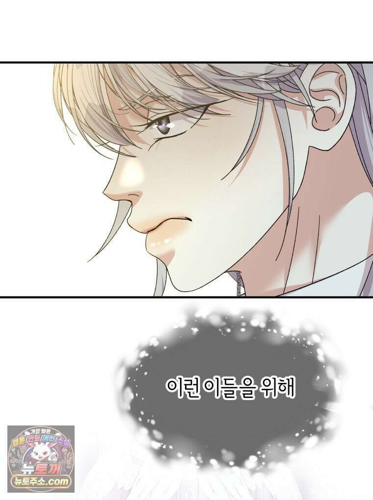 늑대 대공의 반려인간 65화 21