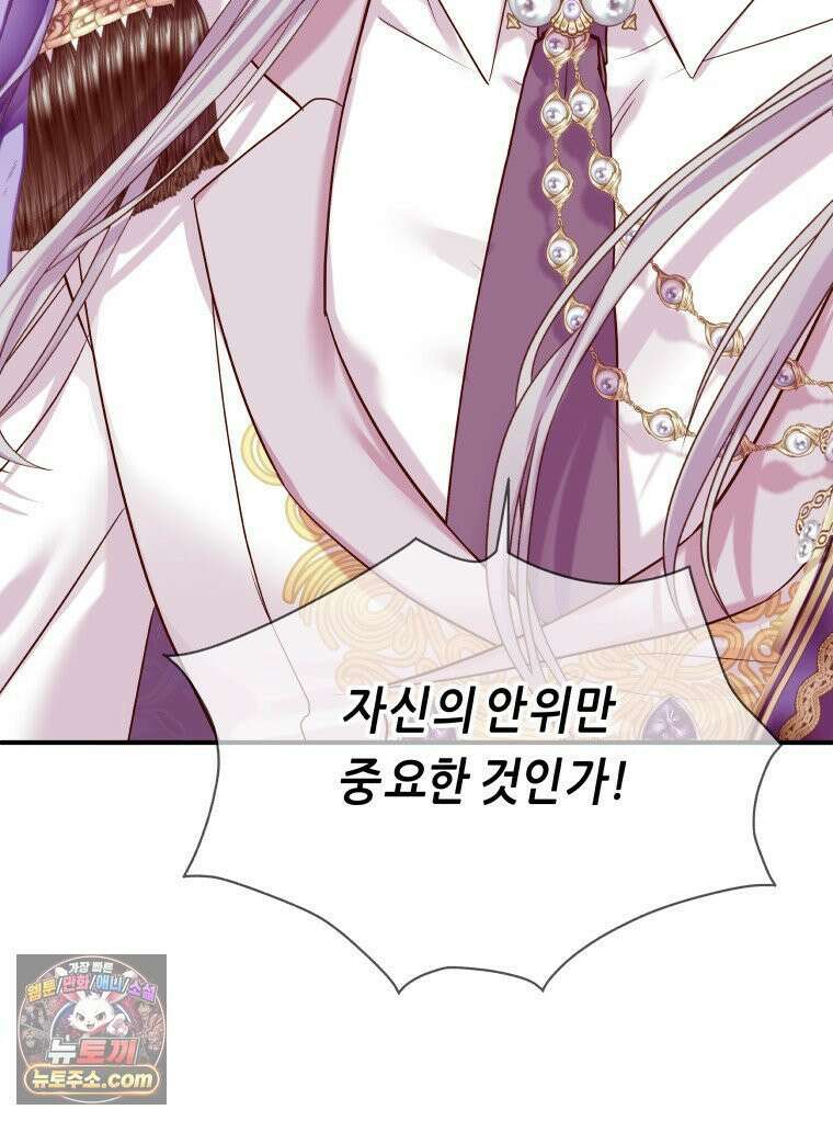 늑대 대공의 반려인간 65화 27