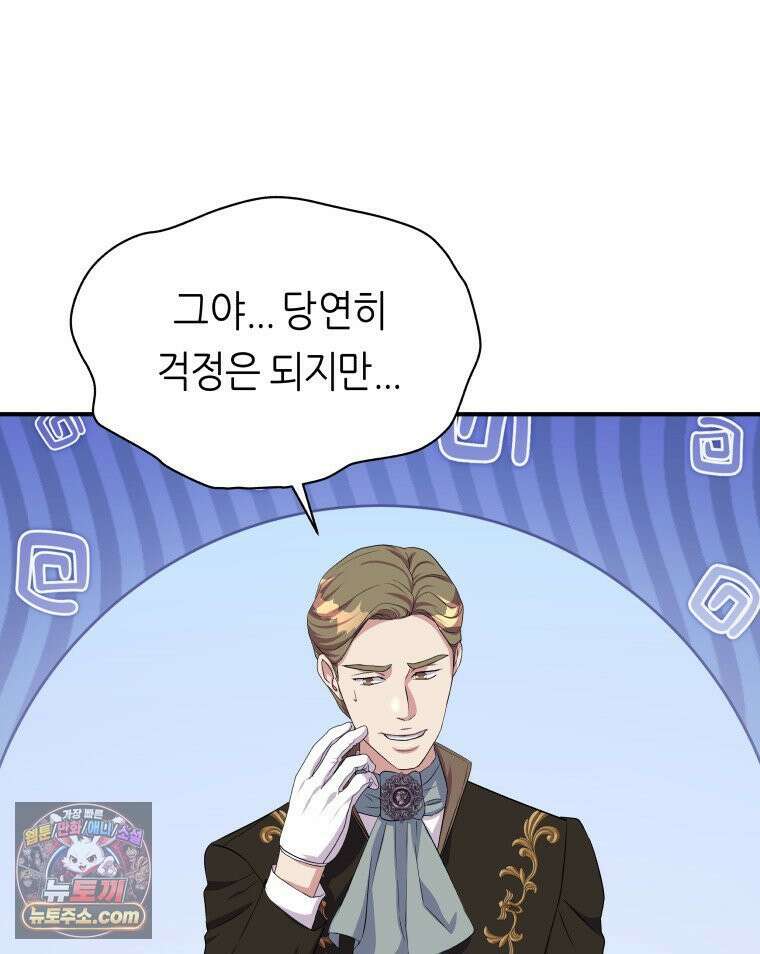 늑대 대공의 반려인간 65화 28