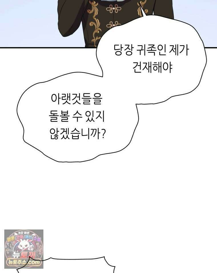 늑대 대공의 반려인간 65화 29