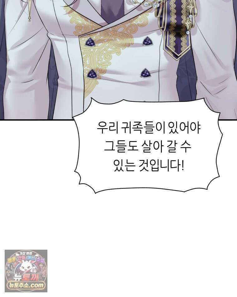 늑대 대공의 반려인간 65화 31