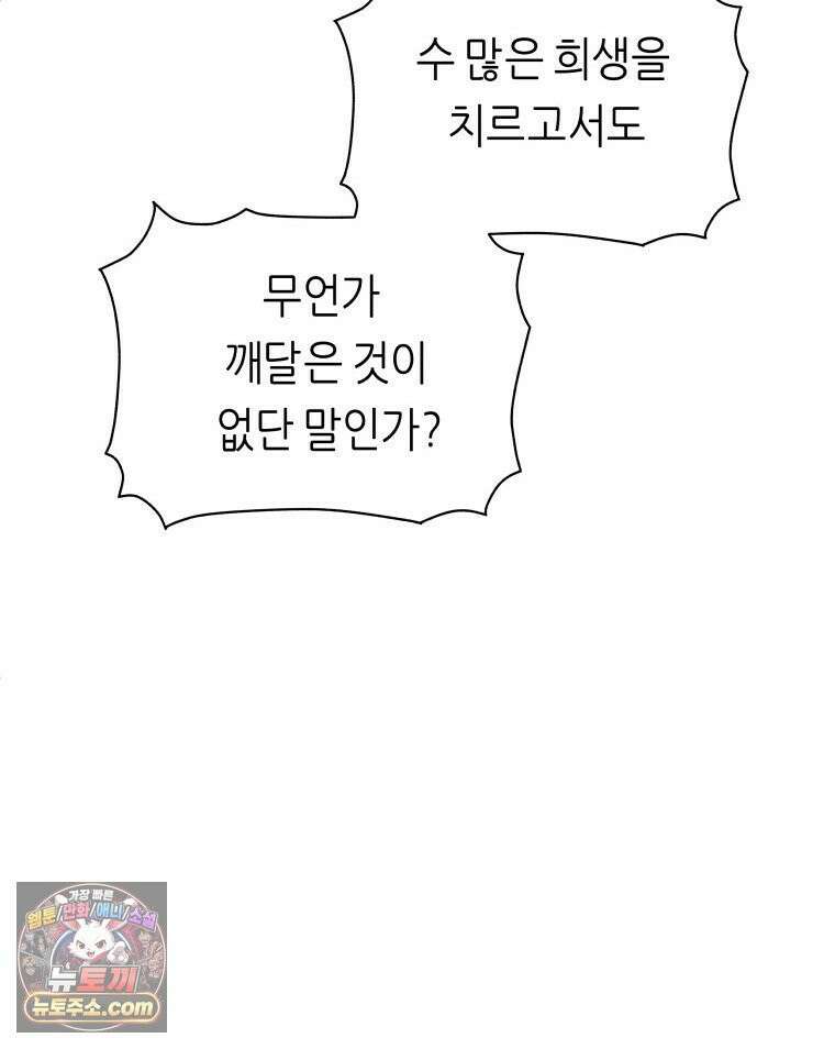 늑대 대공의 반려인간 65화 33