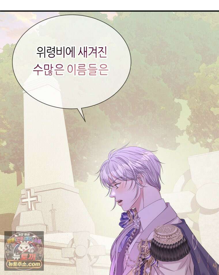 늑대 대공의 반려인간 65화 34