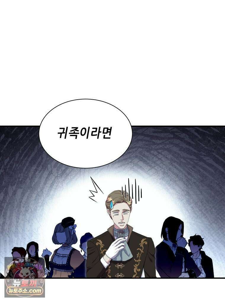늑대 대공의 반려인간 65화 36