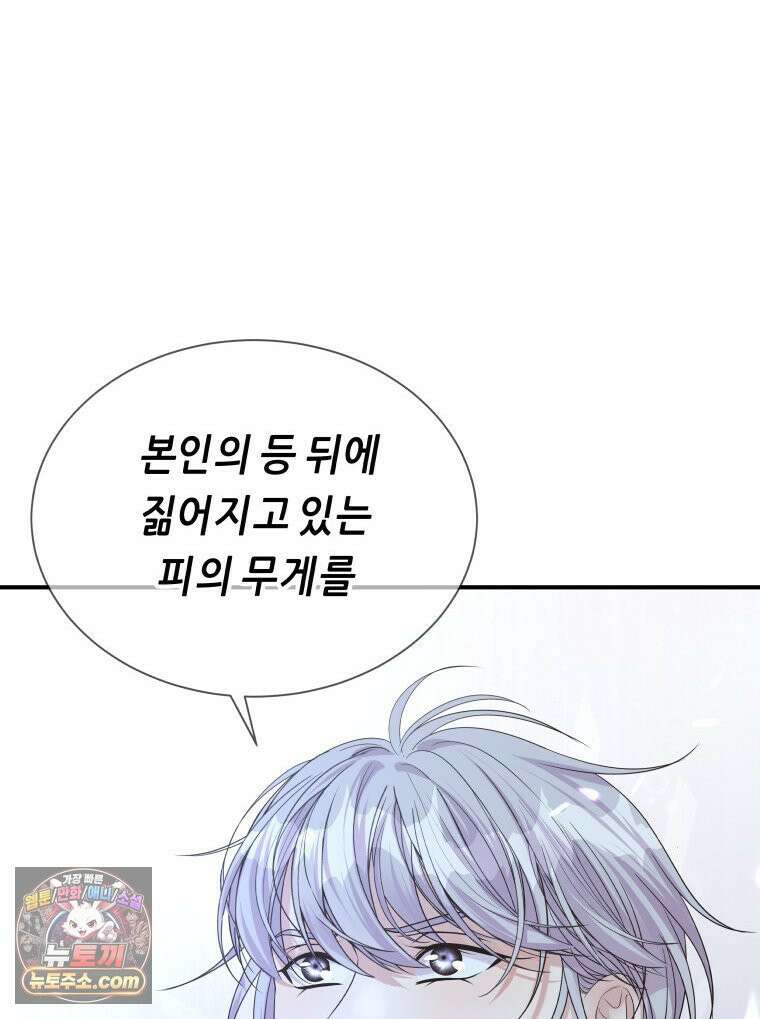 늑대 대공의 반려인간 65화 37