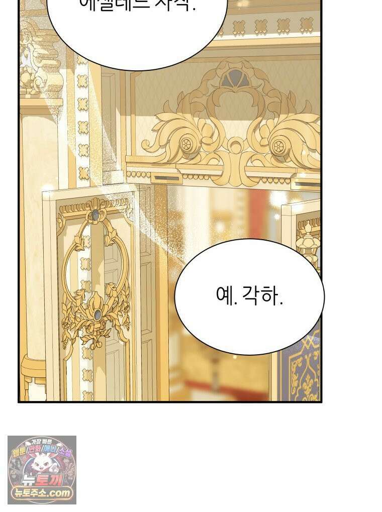 늑대 대공의 반려인간 65화 40