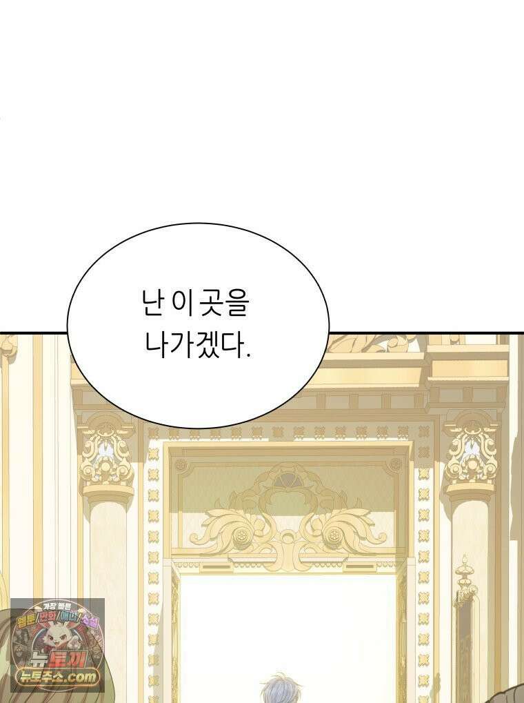 늑대 대공의 반려인간 65화 41