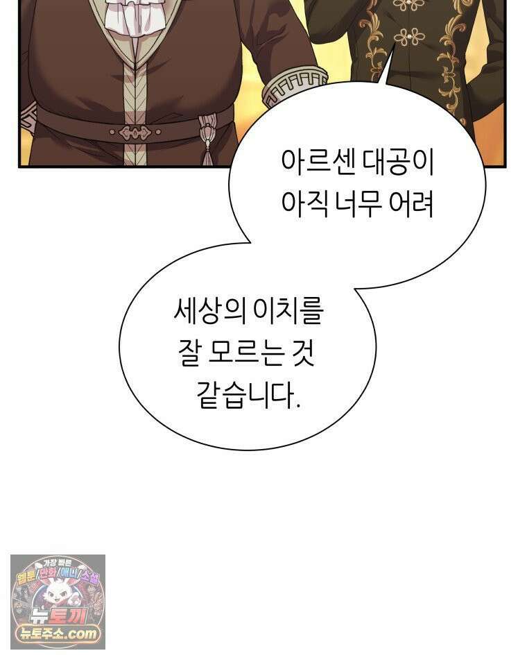 늑대 대공의 반려인간 65화 44
